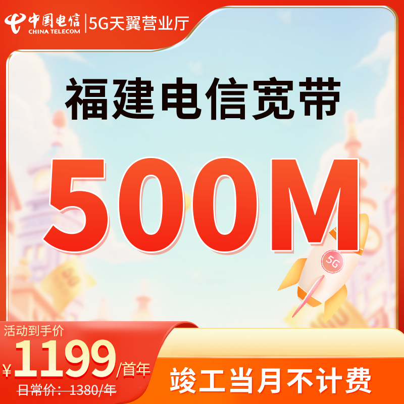 福建电信宽带500兆办理新装宽带上门安装包年宽带福州厦门泉州