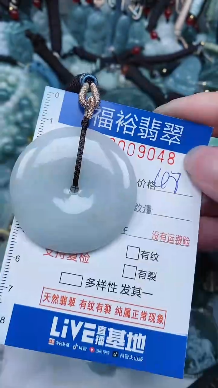 【闪购商品】翡翠颈饰未镶嵌...0009048