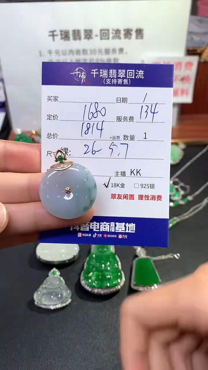 【闪购商品】翡翠吊坠(不含链)18K金镶嵌平安扣不退不换|1814+0