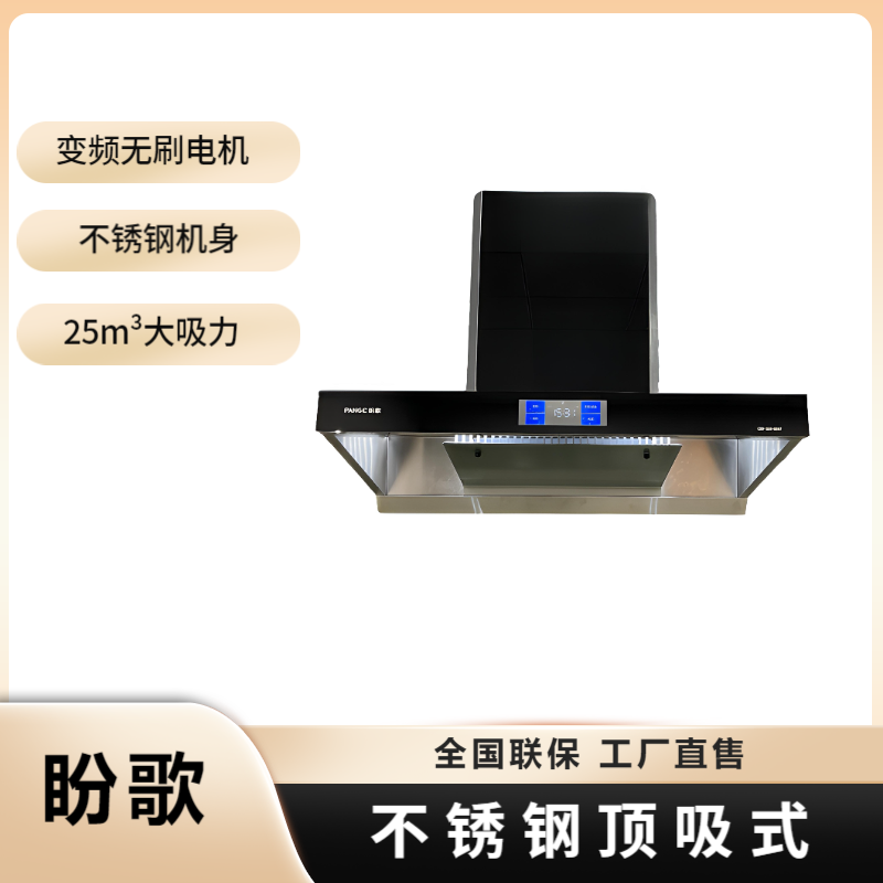 【自行安装】8807顶吸式【不锈钢变频厨房家用大吸力大风量抽油烟机】