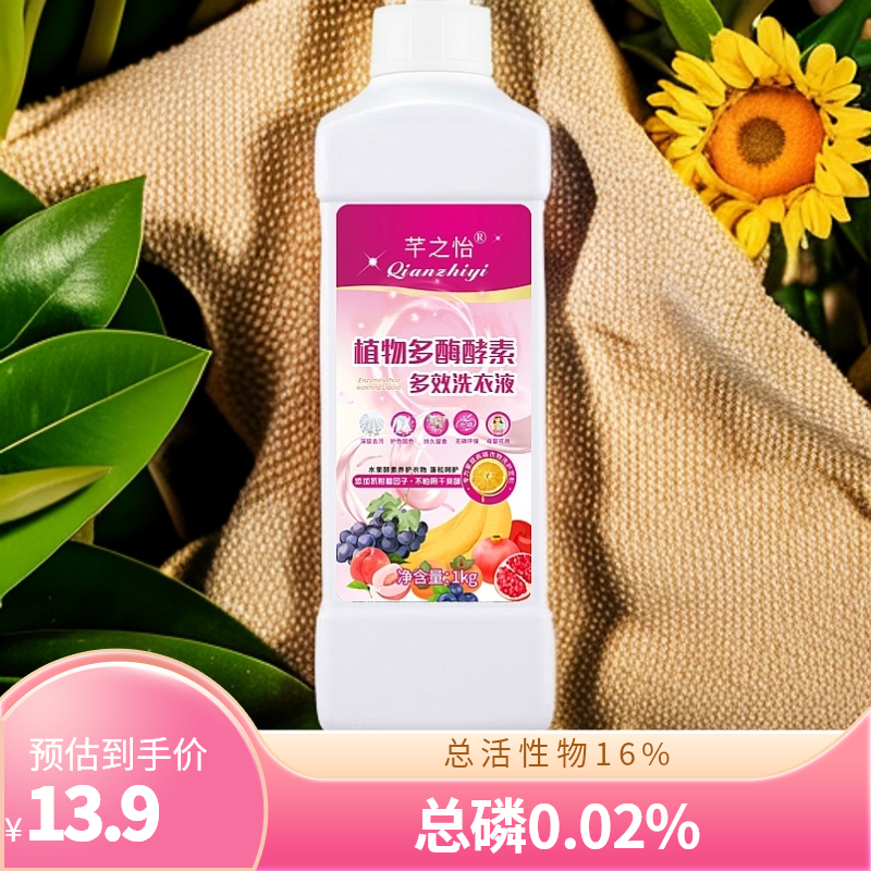 芊之怡小红瓶洗衣液除臭去污柔顺除螨去渍浓缩无磷去油无荧光