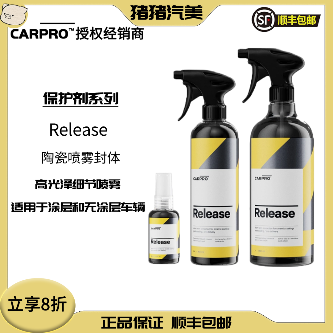 CARPRO 卡普 Release 漆面 陶瓷喷雾封体 carpro 漆面养护剂