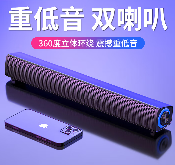 长条音响电脑音箱家用桌面