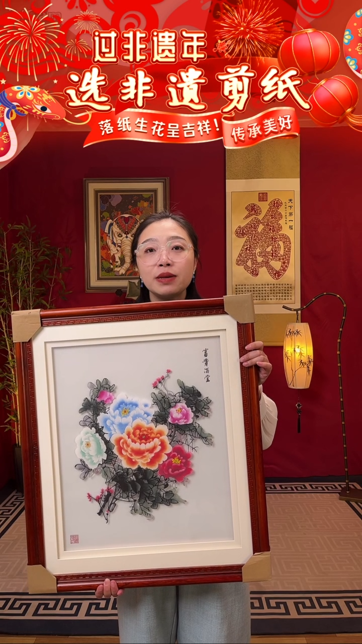 【闪购商品】【富贵满堂】非遗剪纸