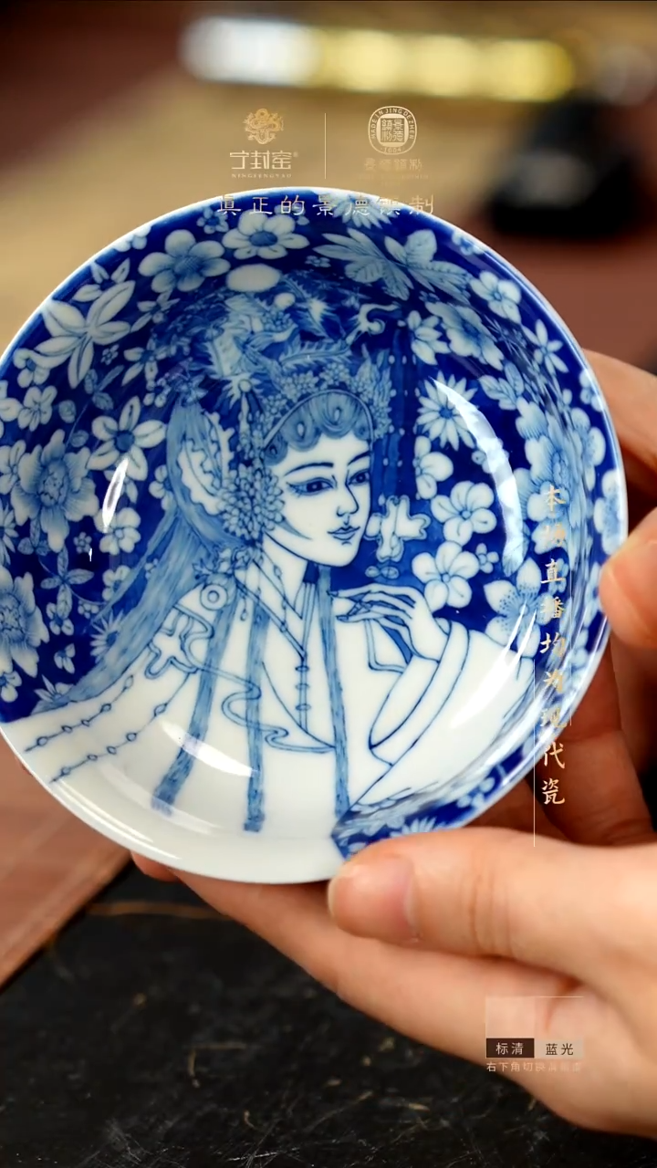 宁封窑青花花旦纹盖碗