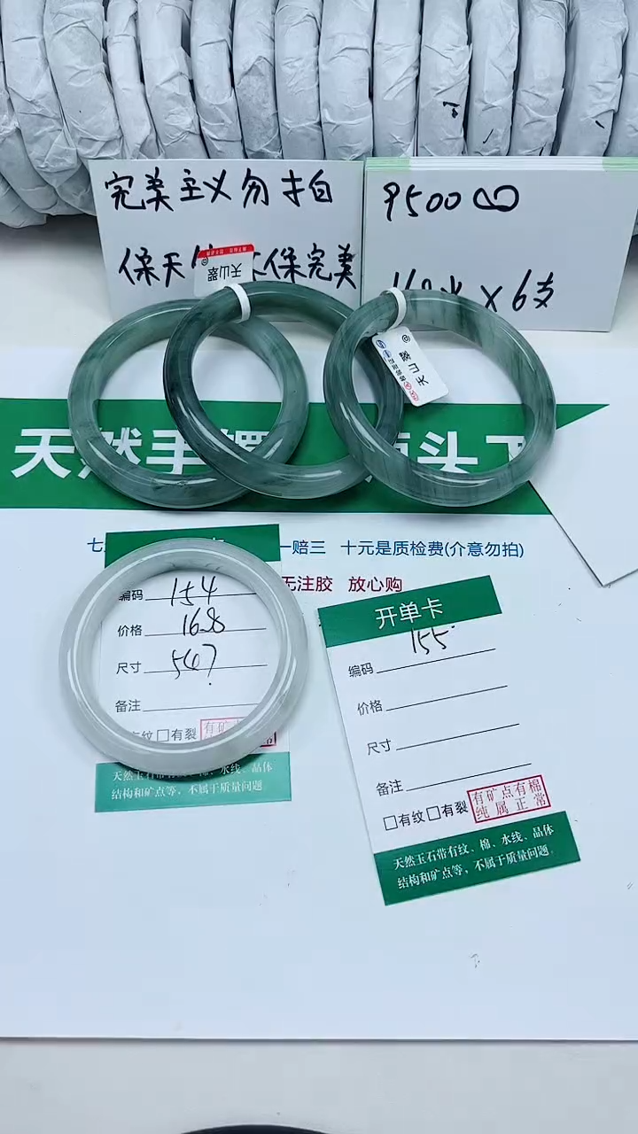 未镶嵌手镯石英质玉154-54/55