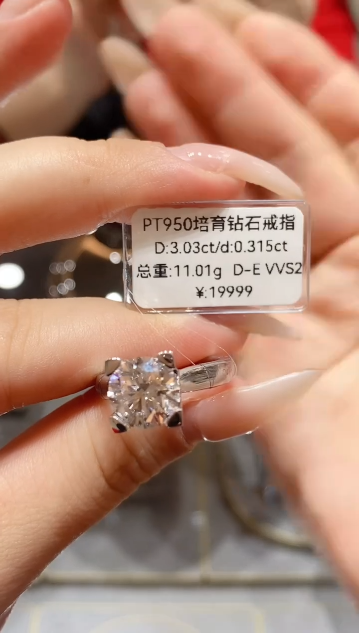 铂Pt950镶嵌实验室培育钻石北*3.03