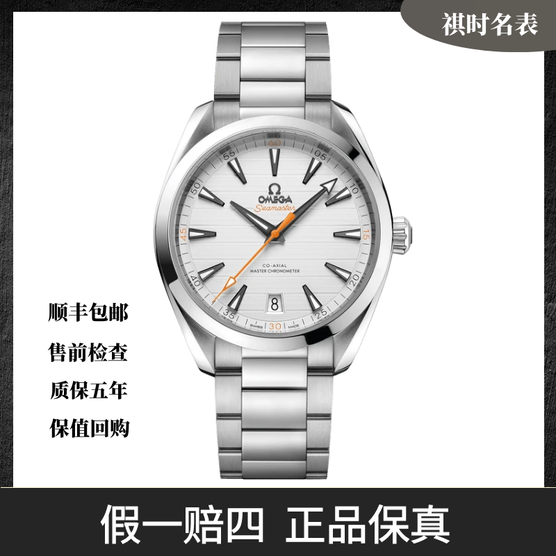 99新 Omega/欧米茄 海马/公价50800/41mm/220.10.41.21.02.001