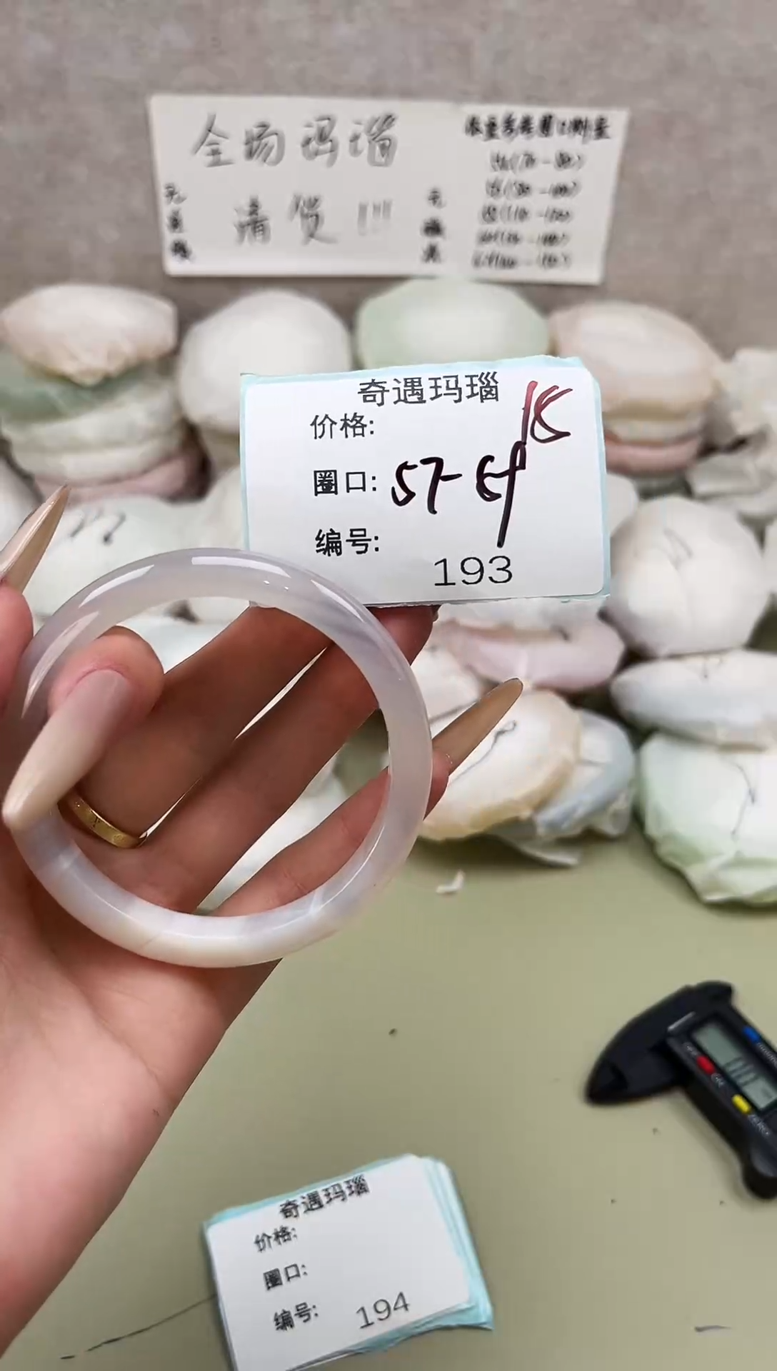 手镯玛瑙/玉髓未镶嵌193