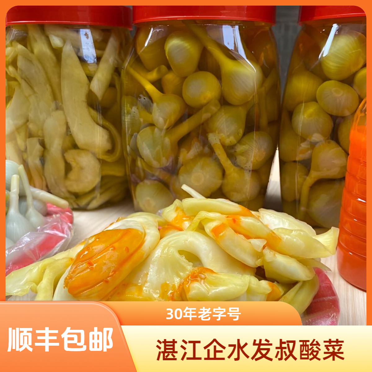 （顺丰包邮）30年老字号正宗湛江雷州酸菜 企水发叔酸菜王蒜头