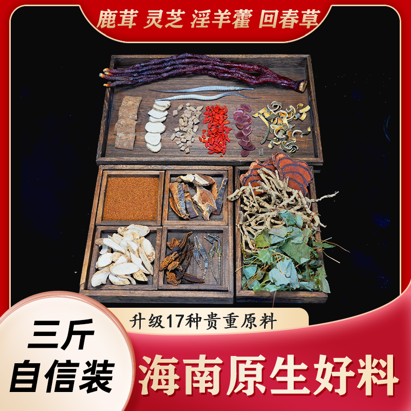 【3斤17味容量】海南原生泡酒料组合 