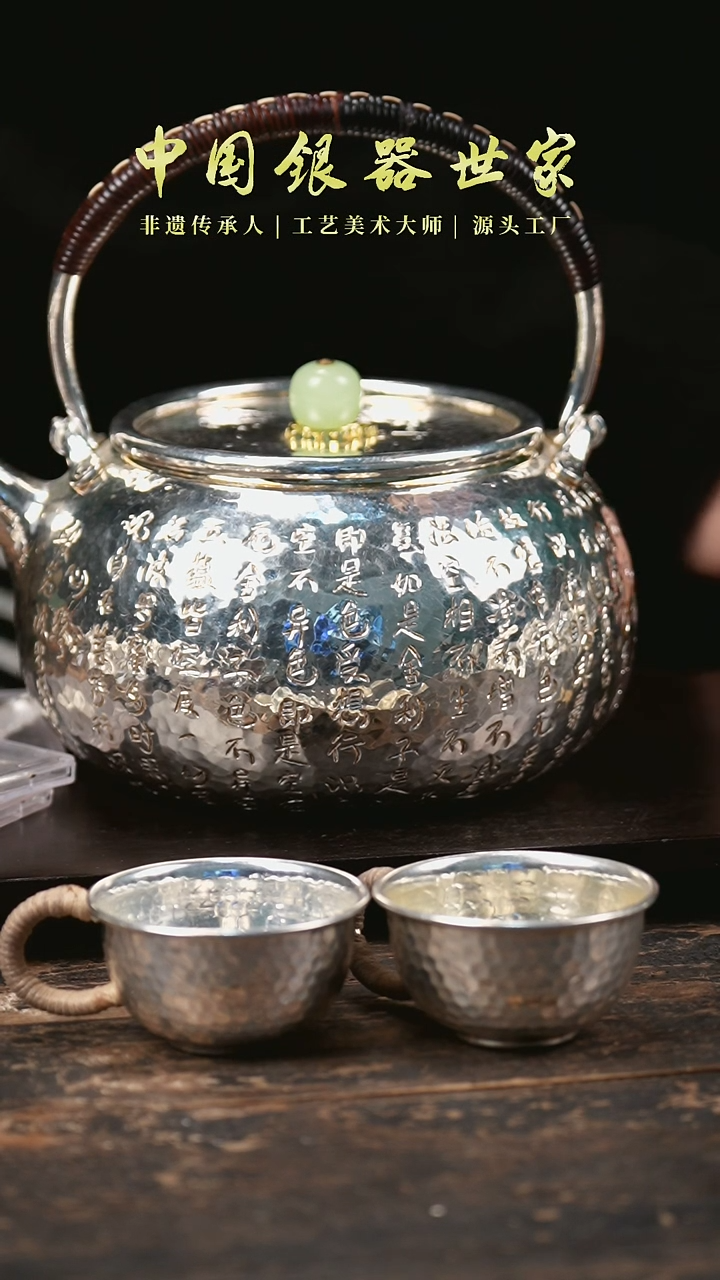 【闪购商品】手工纂刻心经纹老师手作银茶壶+2个客杯