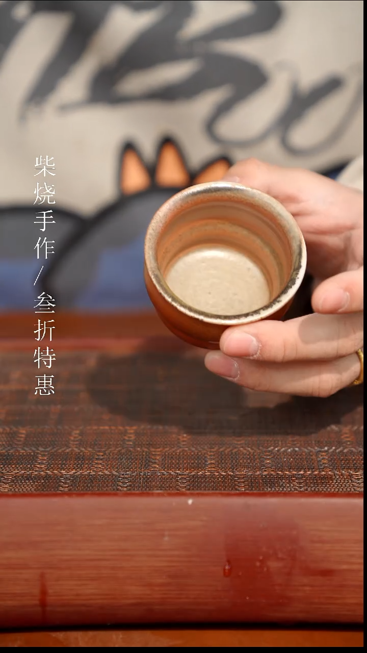 陶瓷奢瓷/瑞寅柴烧茶器（杯子）273