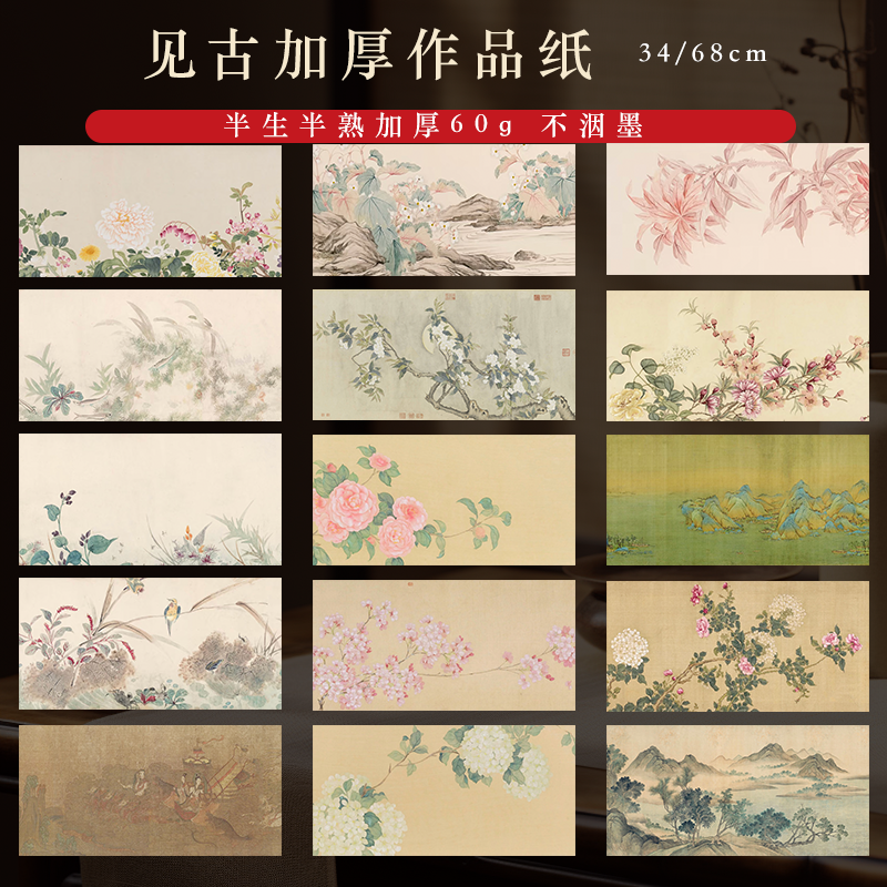 【见古】34*68cm加厚微喷半生熟书法小楷专用作品纸