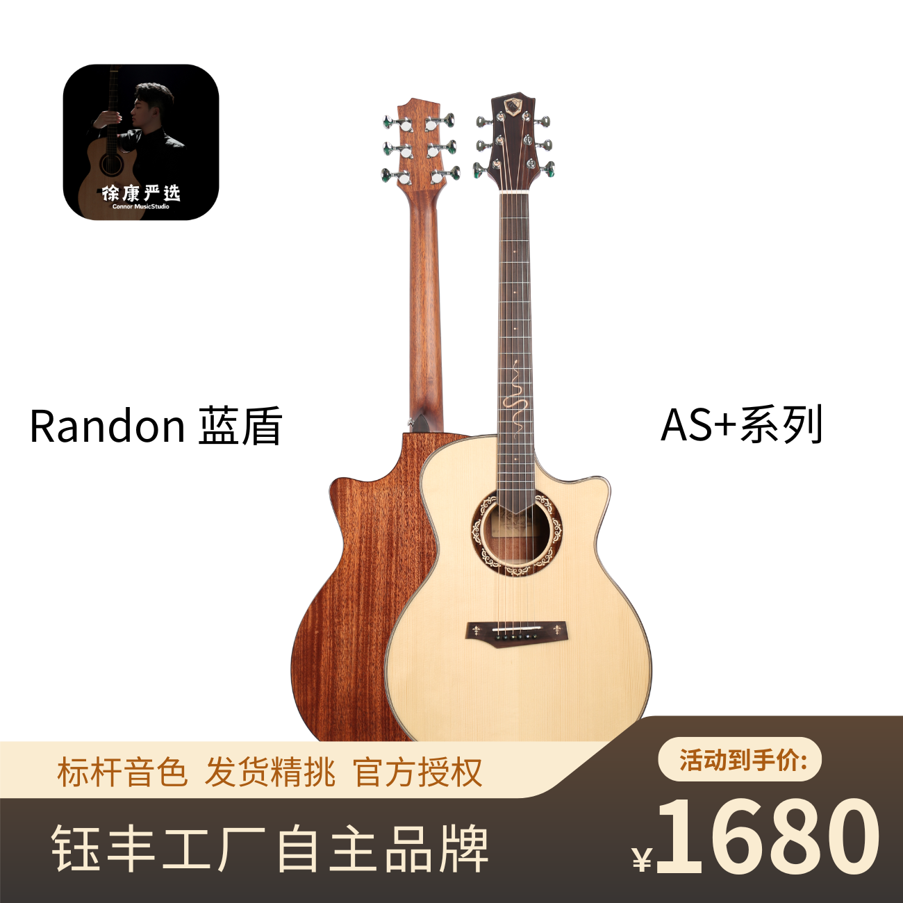 【徐康严选】Randon蓝盾AS+中世纪系列灵蛇面单民谣弹唱指弹吉他