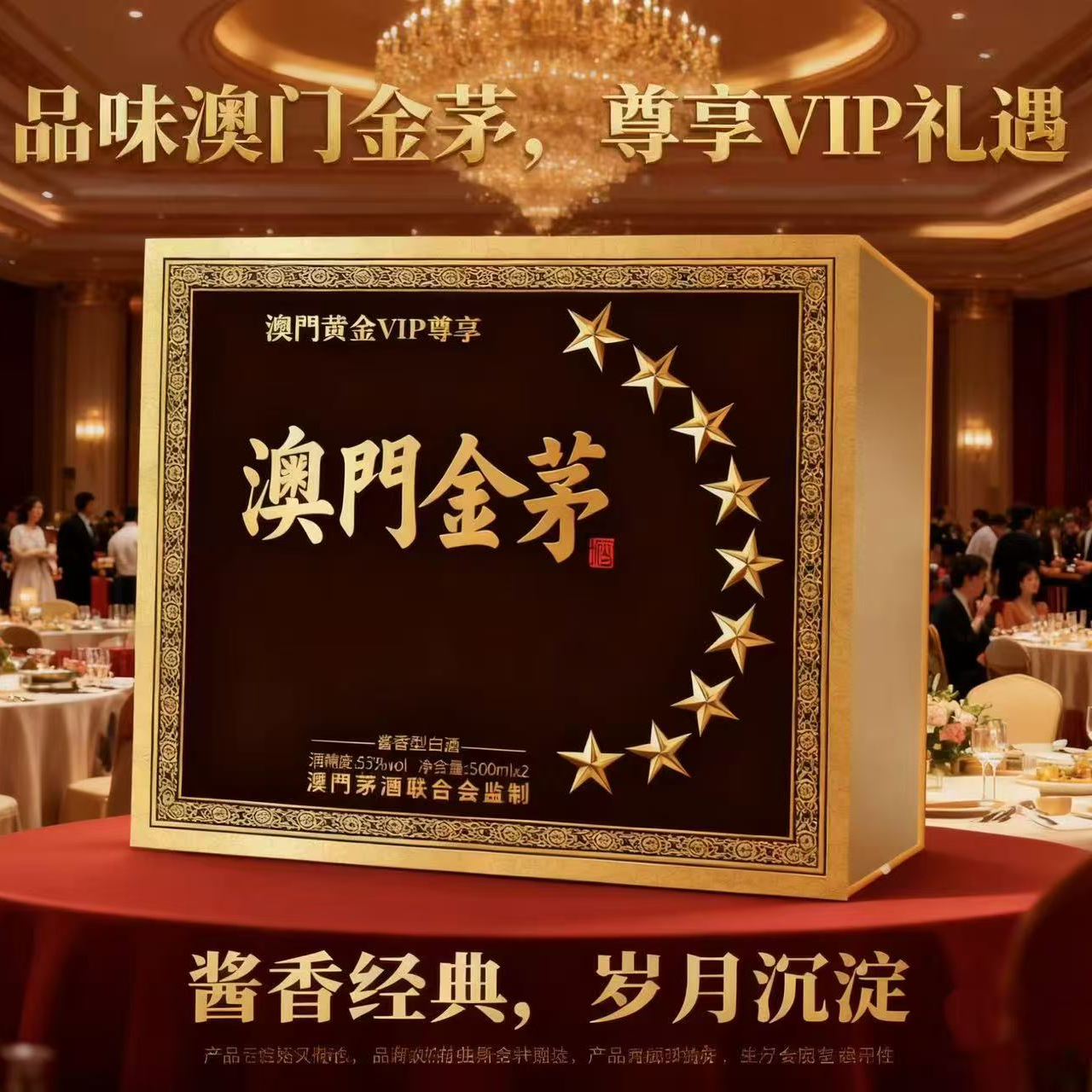 suren/俗人直发澳门金茅【两块小黄鱼】酱香型白酒53度500ml53%Vol