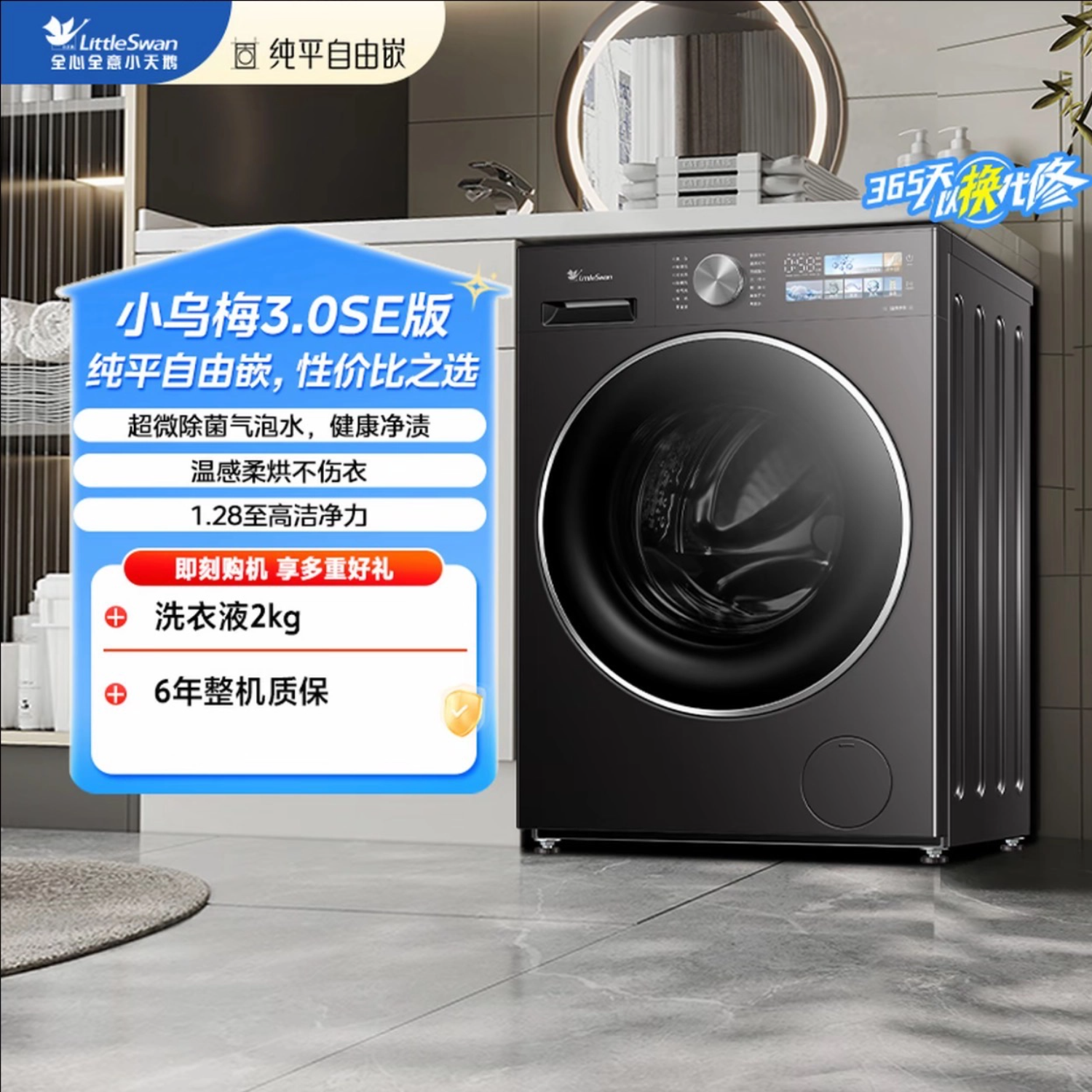 【小乌梅3.0SE】小天鹅TD10VE40SE超微除菌气泡水1.28洗净比