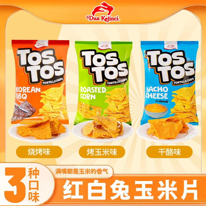 TOSTOS红白兔玉米片原装进口烧烤干酪酥脆健康追剧美味零食