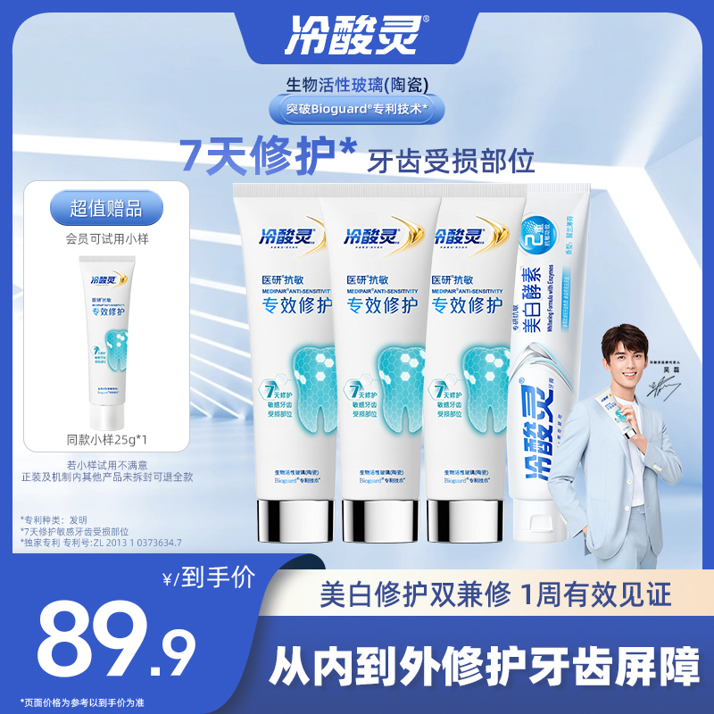【专属】【吴磊赵雅芝推荐】冷酸灵医研修护牙膏7天密集修护牙齿br01商品图