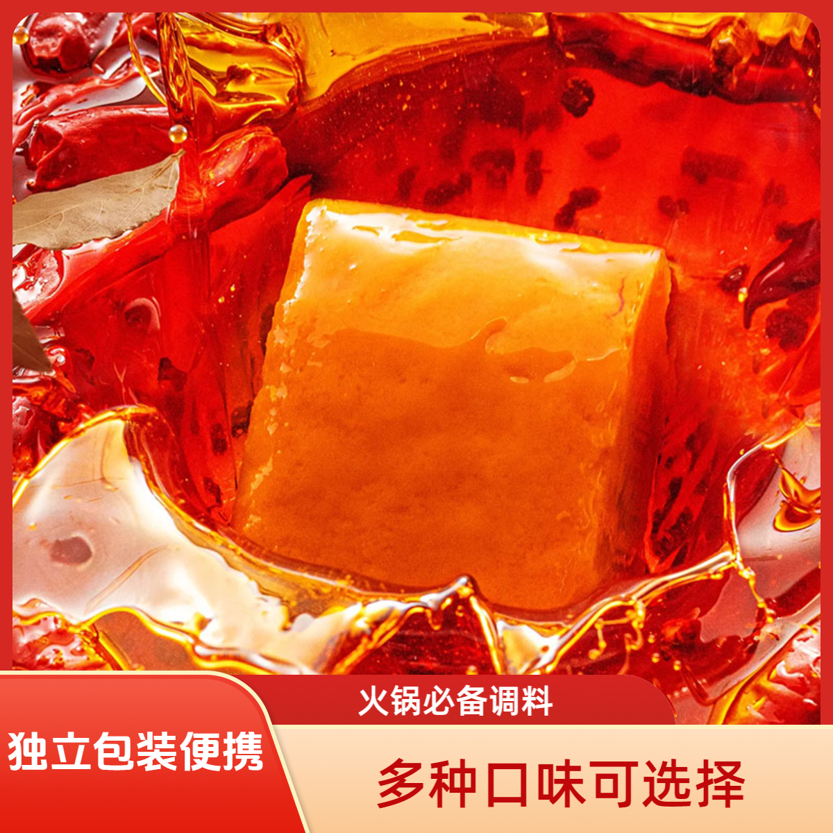 牛油火锅底料(每袋50克)16袋独立包装火锅调料可喝汤菌汤味酸菜味