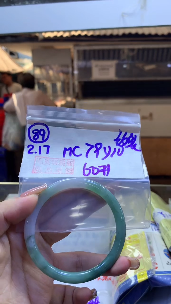 【闪购商品】定制翡翠未镶嵌89手镯60纹裂+79元+拍一发一