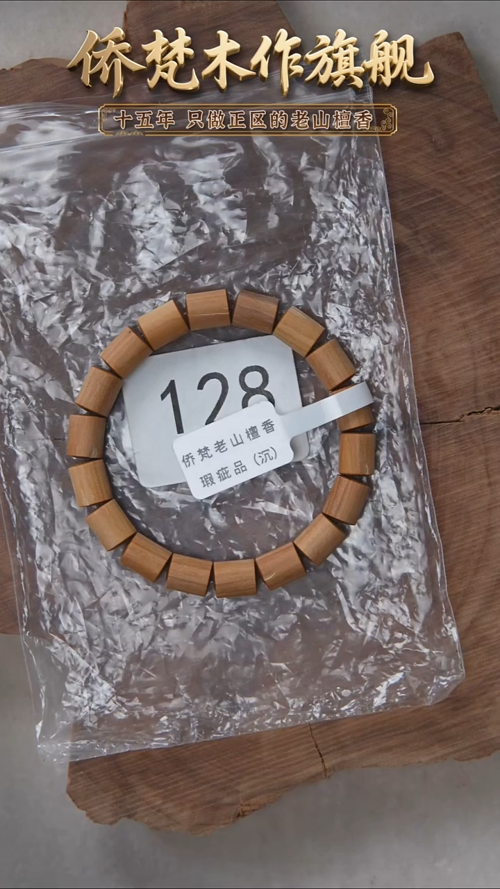 檀香木手串/手链泰米尔黑顺沉10*8单圈奶甜韵瑕疵 128