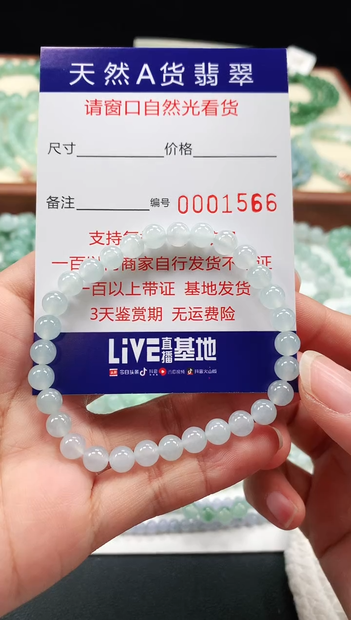 【闪购商品】翡翠手链未镶嵌6+mm 1566