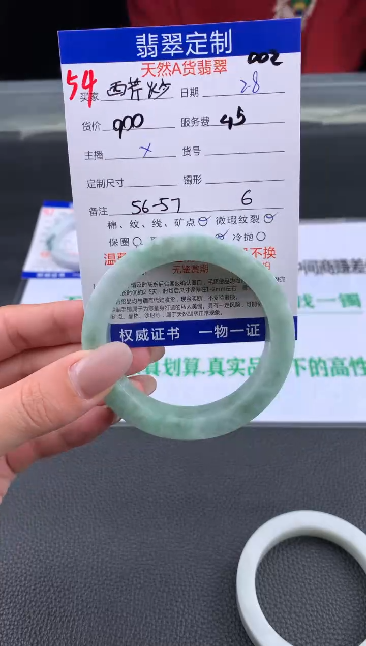 【闪购商品】定制翡翠未镶嵌54#手镯定制链接