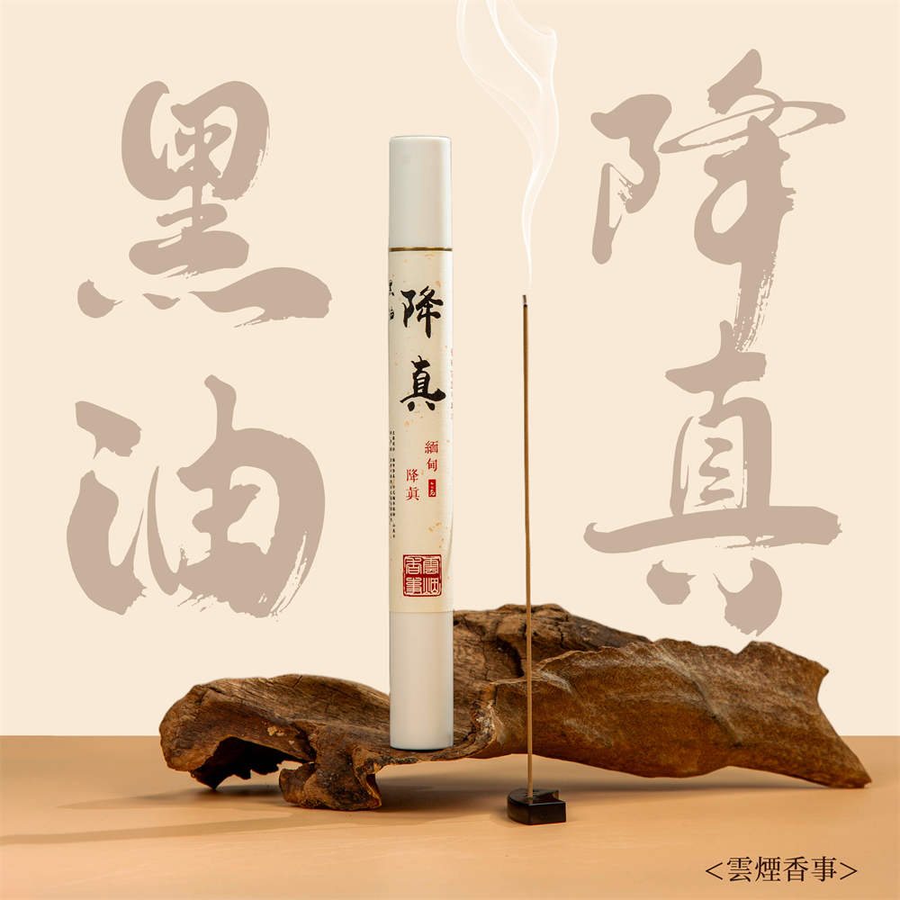 20克紫黑油降真糖结线香约50支花香果香奶香蜜甜