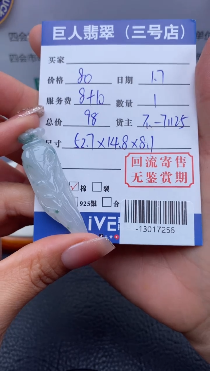 【闪购商品】翡翠颈饰未镶嵌多人-13017256