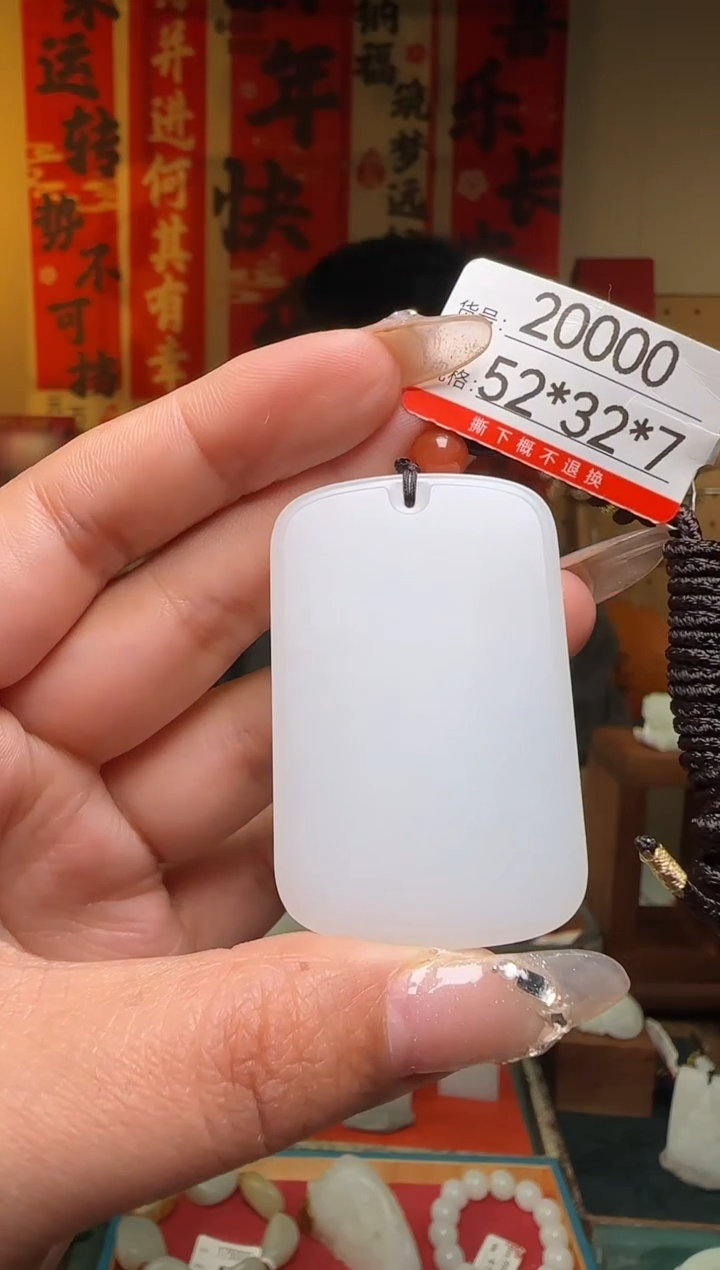 【闪购商品】和田玉吊坠未镶嵌1