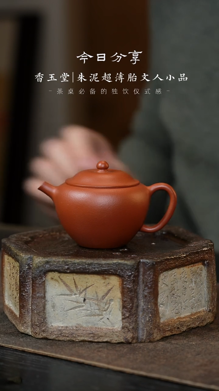 【闪购商品】紫砂茶壶香玉堂20-莲心-朱泥-110cc