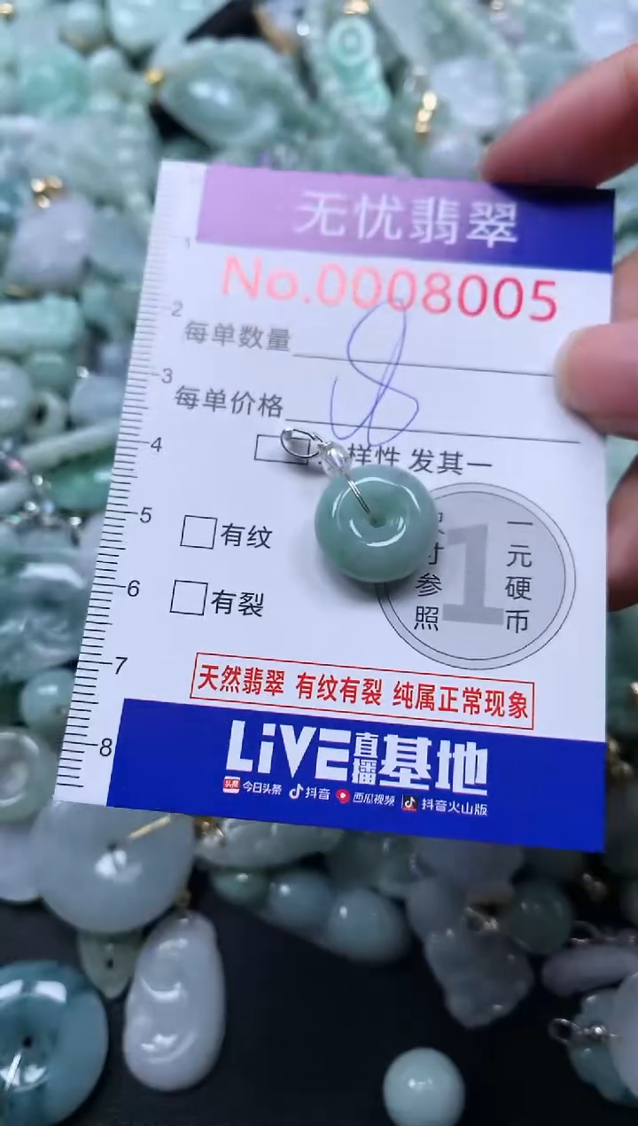 颈饰未镶嵌翡翠8005