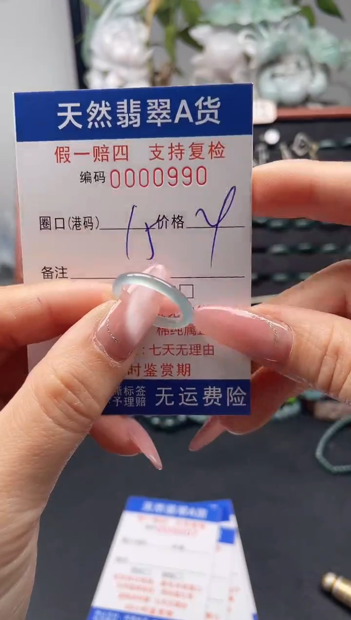 未镶嵌戒指翡翠15*0990