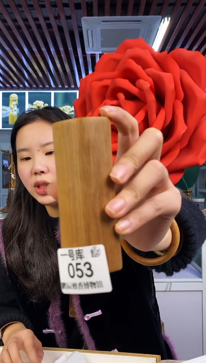 【闪购商品】檀香木一号库053-80年钢印已打磨131克