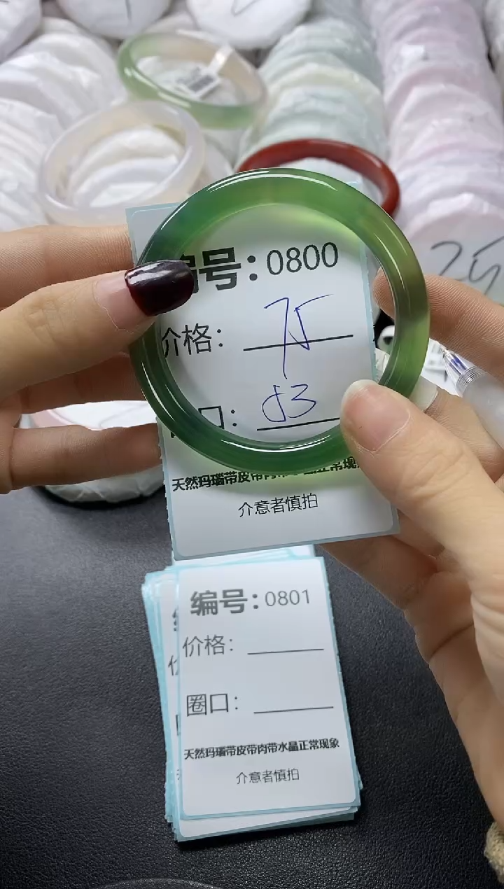 【闪购商品】玛瑙/玉髓手镯未镶嵌800