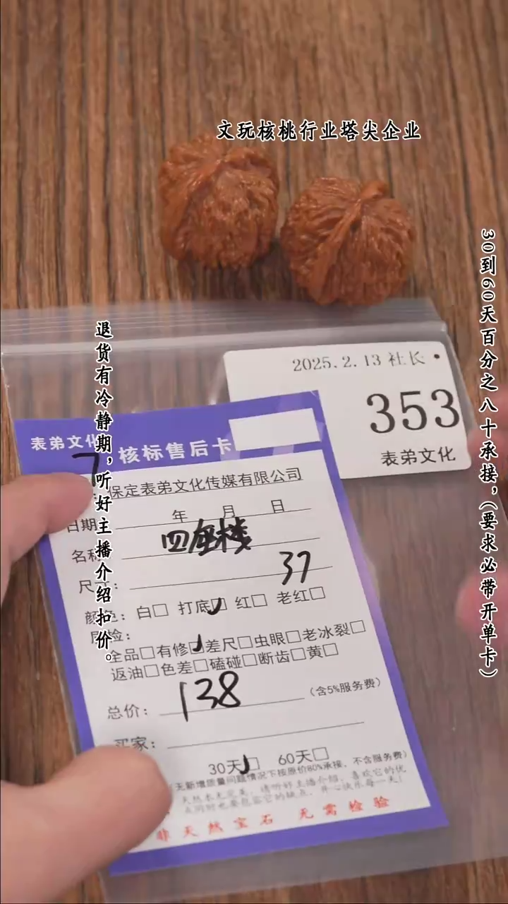 【闪购商品】文玩核桃把件353四座楼