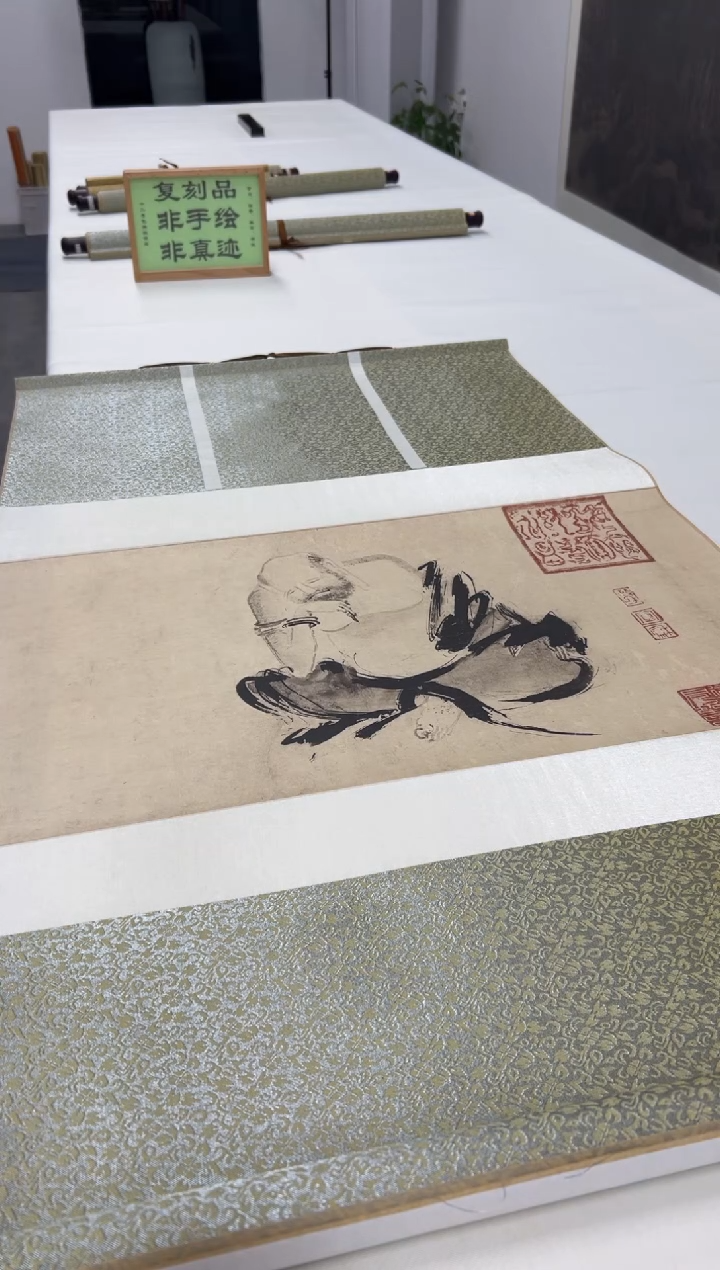 【复刻品】宋 石恪 二祖调心图一