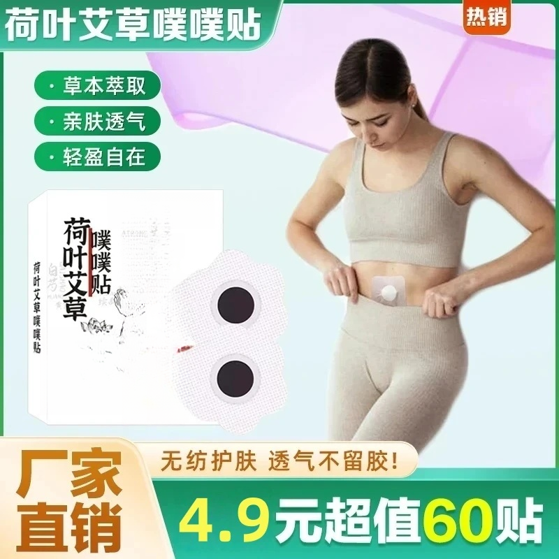 荷叶艾草噗噗贴陈艾艾绒草本家用穴位贴腰腹贴