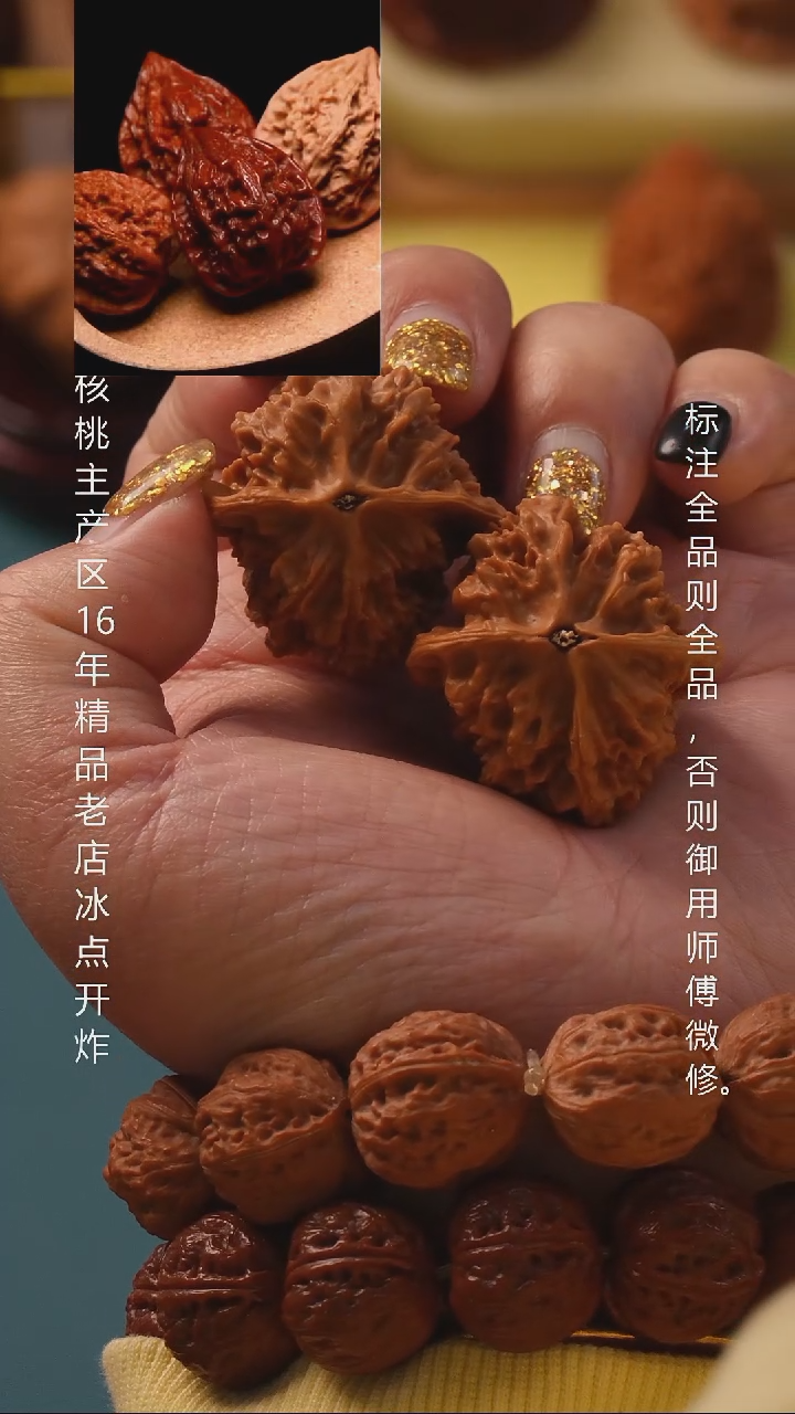 把件文玩核桃36十三陵鸡心8号