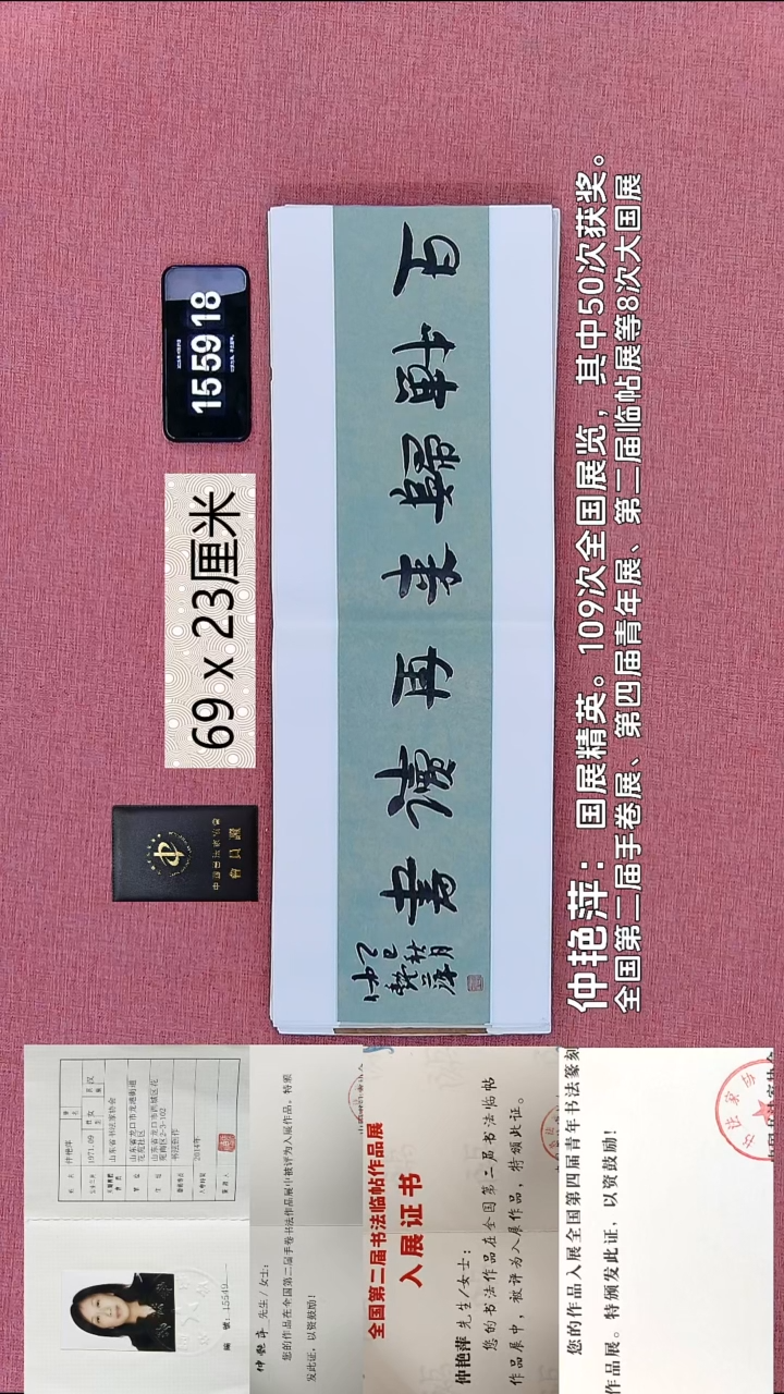 书法103    仲老师书法作品