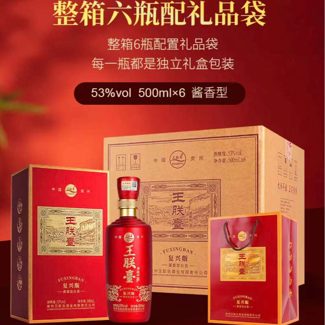 王朕臺酱藏30酒复兴版 酱香型白酒整箱6瓶送3个礼袋53%Vol500ml