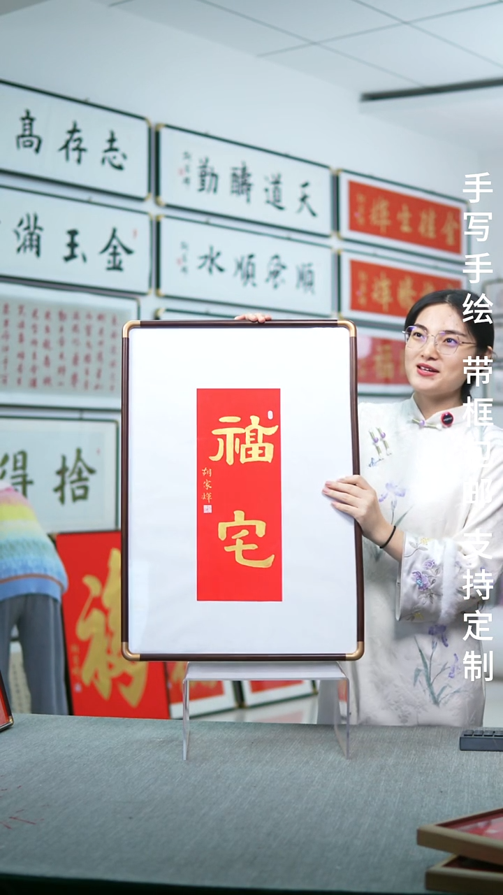 书法实木竖版  福宅  47*67