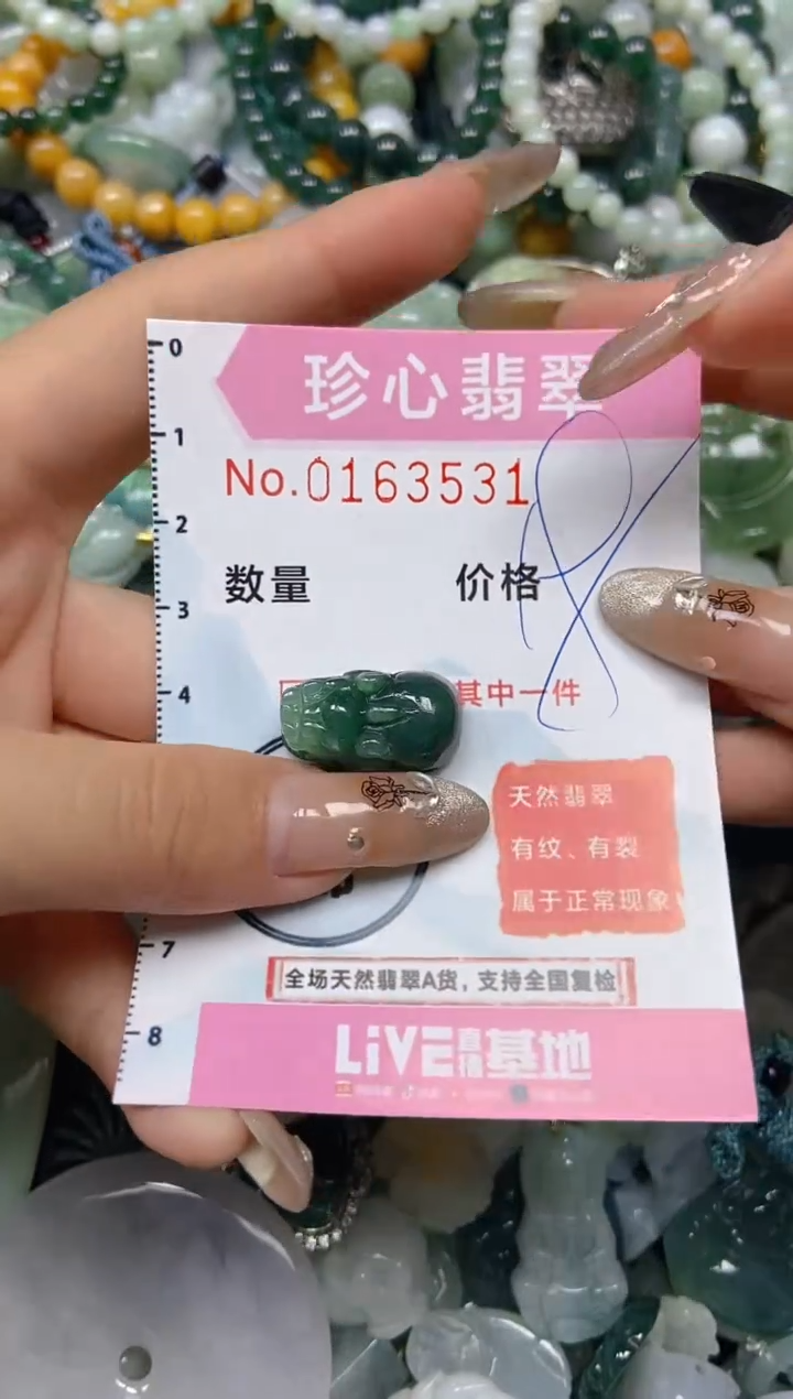 【闪购商品】翡翠颈饰未镶嵌闪购0163531