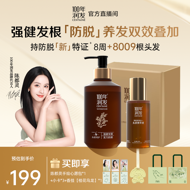【养护头皮】100年润发专研防脱洗发露480ml大瓶控油蓬松固发防脱BG