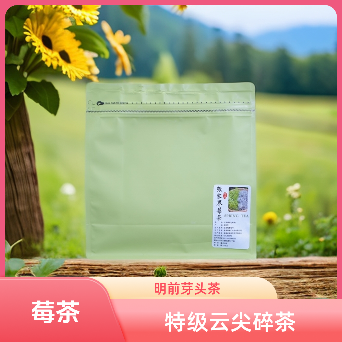 特级云尖红茶芽尖碎茶张家界莓茶（新号福利）
