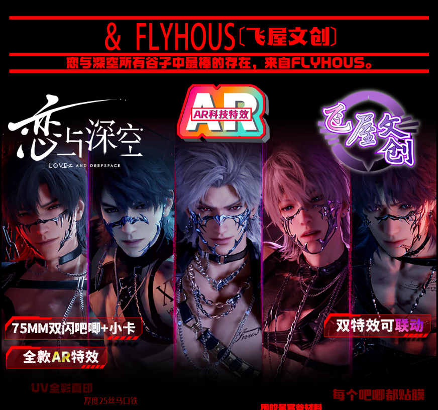 恋与深空—飞屋文创AR吧唧