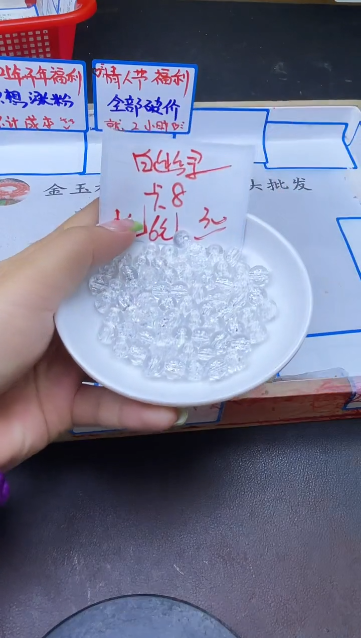 【闪购商品】水晶散珠未镶嵌白幽灵Y1613 8MM 30颗