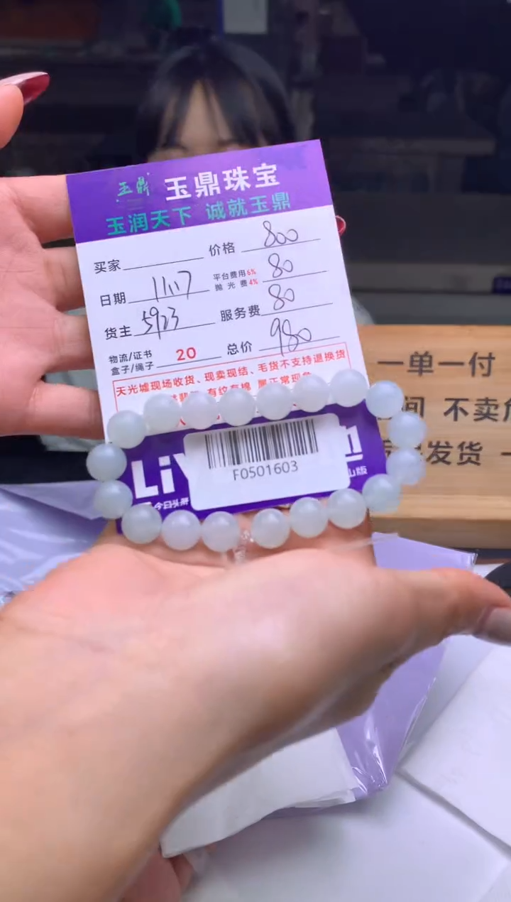 未镶嵌定制翡翠宁**近  F0501603