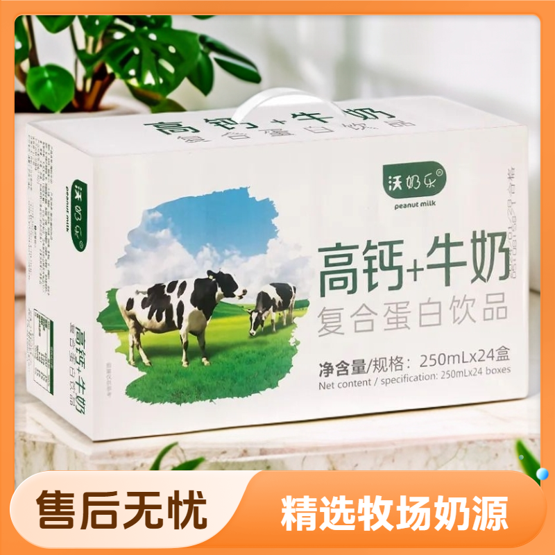 【250ml*24盒】整箱批天太沃奶乐高钙牛奶新日期营养饮品上班早餐奶